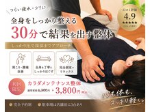 尾張旭整体院