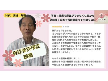 サラ(SARA)/喜びの声