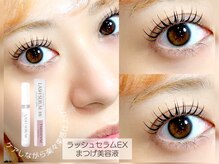 まつげエクステ専門店 アンリール(Anrire)/◇まつげ美容液で長持ちまつげ◇