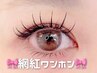 【まつぱ風エクステ100束】アップワード×網紅/ワンホンマツエク