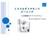 フェイシャル+ダイヤモンドピール100分+11種類化粧品92000円