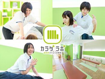 カラダラボ 前橋南店