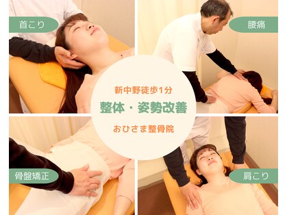 おひさま整骨院の写真