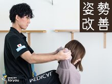フォー ユー 岩出院(for you)/【姿勢改善】