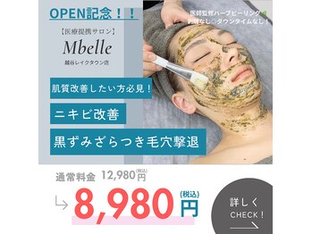 エムベル 越谷レイクタウン店(M belle)