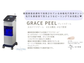 ベルーナビューティ 西新宿(Beluna beauty)/GRACE &nbsp;PEEL