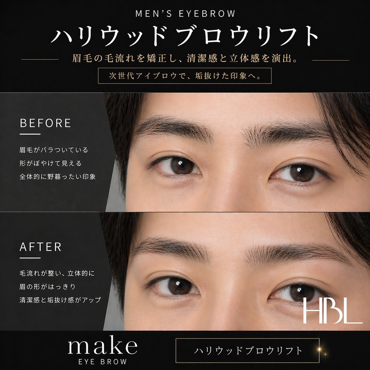 【予約殺到☆ハリウッドブロウリフト+顔Wax付】メンズ眉毛 ¥10,500→6,800