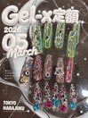 Gel-x定額コース