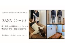 ラーナビコツ(RANA-bikotsu)