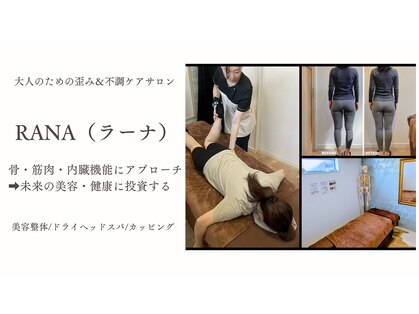 ラーナビコツ(RANA-bikotsu)の写真