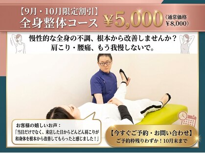 整体院こもれび 前橋院の写真