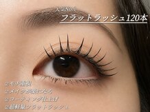 エミーアイラッシュ 大通店(Emii Eyelash)の雰囲気（《フラット上120本下50本》まつげパーマ/マツエク/エクパーマ）