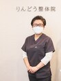 りんどう整体院&nbsp;高山 貴子