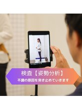 てあつい整体院 下松院/姿勢検査