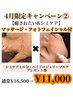 【マッサージ・Eライト付】￥22,000相当がなんと！→￥11,000