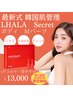 【静岡県初ララシークレット】「肌魅せしたい！」韓国女優肌へ《Mパーツ》