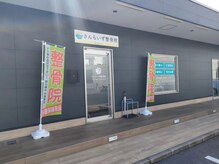 さんらいず整骨院
