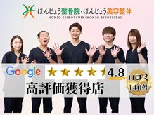 ほんじょう整骨院 美容整体の雰囲気（たくさんの口コミ感謝いたします♪【産後骨盤矯正/ダイエット】）