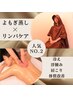 人気No.2☆身体の重だるさや巡りケアに◎よもぎ蒸し30分＋全身リンパ60分