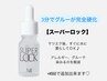【スーパーロック】完全効果コーティング※マツエクメニューに追加して下さい