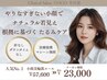 【人気No1】贅沢8工程!小顔美輪郭◆サーマクール&ヒアル注入&脂肪分解剤