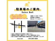 サロン ベル(Salon Bell)の雰囲気(お店横、線路沿いに駐車場有り♪Cには停めないでください)