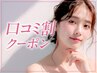 【口コミ投稿で特別価格】潤いまつげパーマ ￥3990→【￥2890】[大宮]