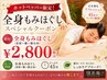 【平日限定】整体×全身もみほぐし45分 ¥2,800|短時間でスッキリ 三萩野駅近