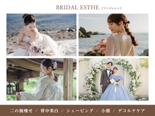 ブライダルエステ ジュエル(JEWEL)