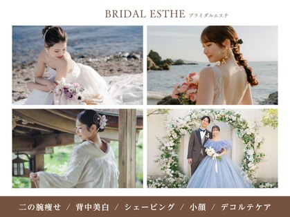 ブライダルエステ ジュエル(JEWEL)の写真