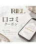 ~ホットペッパー口コミ投稿用クーポン~