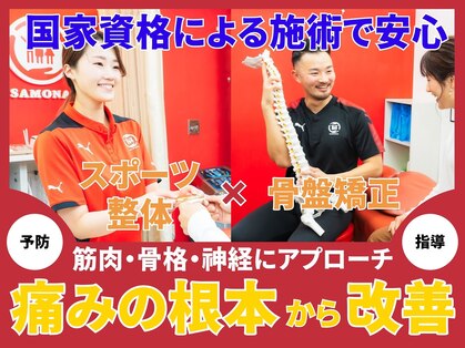 サモーナスポーツ整骨院 大島駅前院の写真
