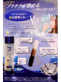 悠羽(yuuwa)/施術後には抗酸化プラチナ水♪