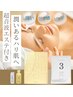 【OPEN記念】シワ改善/立体的なハリ感UP（ナイアシン入りパック付）60分¥4900