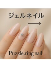 パズルリングネイル(Puzzle.ring Nail)/ジェルネイルお写真→
