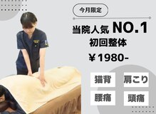 リスタート腰痛整体院 舟入院