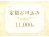 【定額通い放題プラン♪】セルフホワイトニング1ヵ月 ¥11000