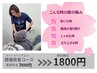 膝痛改善コース【階段昇降時や歩行時、しゃがむ時の辛さに】　3600円→1800円