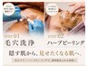 【くすみ・毛穴の開き】毛穴ケア×ハーブピーリング
