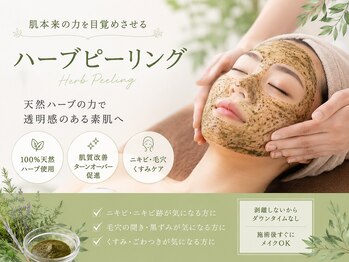 クウラ 学園前店(KUULa)の写真/本格ハーブピーリングでお肌を美しく変身!初めての方も安心のカウンセリング◎自分自身の肌をもっと好きに