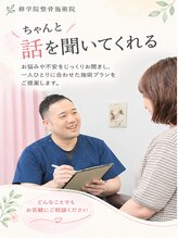 修学院整骨施術院&nbsp;気軽に 相談♪
