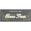 ブランフルー(Blanc Fleur)ロゴ
