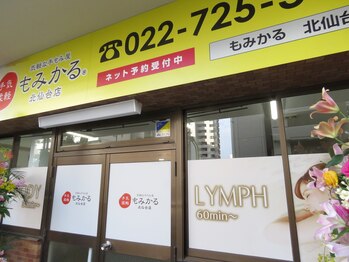 もみかる 北仙台店/外観１