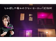 イオ(IO)の雰囲気（正しくリンパを流し痛みの少ない細胞を傷つけにくい施術をご提供）