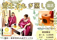 ソアレ(Soare)