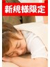 【ご新規様価格】もみほぐしマッサージ60分¥4600