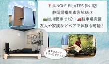 ジャングルピラティス 掛川店(JUNGLE PILATES)