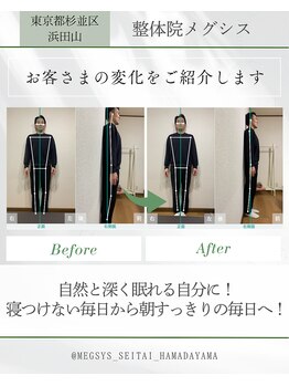 整体院メグシス/お客様の変化
