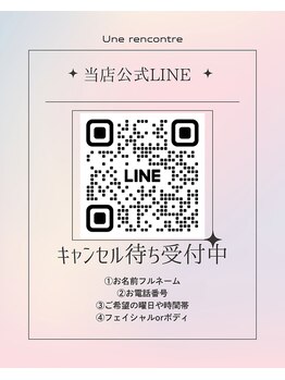ユヌランコント 岐阜店(Une rencontre)/☆キャンセル待ち受付中☆
