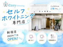 イージーホワイトニング 新宿店(easy whitening)の雰囲気(「お気軽に」にお立ち寄りください!当日のご予約も承っています)